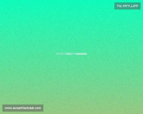 2018 6 18赛事—2018夏季赛决赛视频回放 2018 6 18赛事—2018夏季赛决赛视频回放