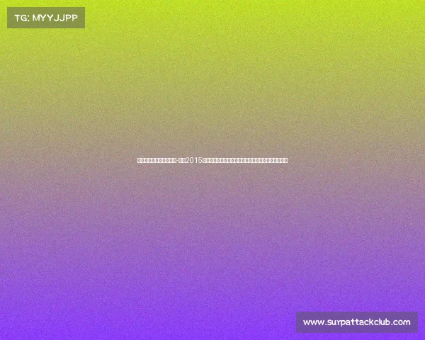 中国越野跑赛事管理办法-回顾2015中国越野跑赛事运动员崎岖山路展现坚韧勇气极限征程 中国越野跑赛事管理办法-回顾2015中国越野跑赛事运动员崎岖山路展现坚韧勇气极限征程